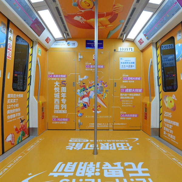 地鐵3號(hào)線大悅城主題列車(chē)