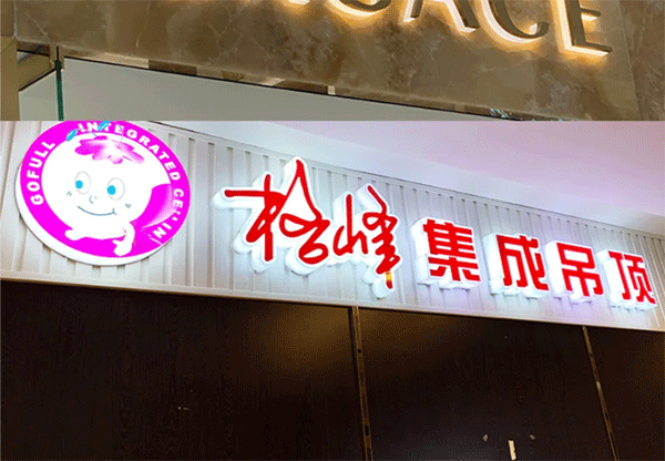 各種發(fā)光字的制作及特點(diǎn)，你認(rèn)識幾個(gè)？
